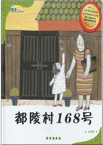 Dulingcun 168 hao (bijiao)<br>ISBN: 978-7-5445-0677-9, 9787544506779