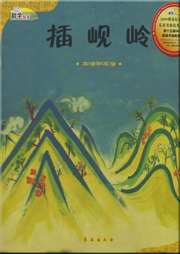 Chaxianling (jiafa he xianfa)<br>ISBN: 978-7-5445-0660-1, 9787544506601