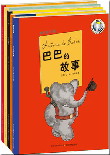 Daxiang Baba de gushi xilie (Babar the Elephant, 5 Vols.)<br>ISBN: 978-7-2210-8574-0, 9787221085740