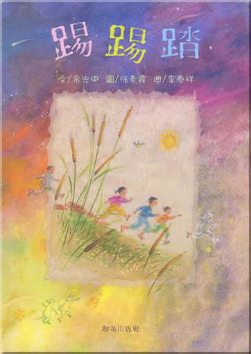 Titi ta (mit Kinderlieder-CD)<br>ISBN: 978-986-7942-83-8, 9789867942838