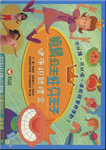 Yanjing gongzhu, zhuya wangzi. Jiankang shi-ting lihe (Box with 2 books, 1 CD, 1 DVD)<br>ISBN: 3482-005214, 3482005214, 471-3482-005215, 4713482005215