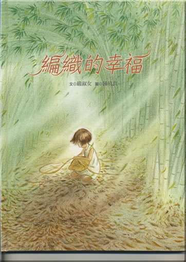 Bianzhi de xingfu<br>ISBN: 978-986-6830-25-9, 9789866830259