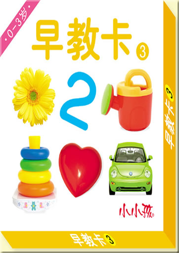 Xiaoxiao hai: Zao jiao ka 3 (0-3 sui)<br>ISBN: 978-7-5386-2649-0, 9787538626490