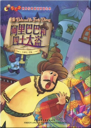 Yinghuochong: Ali Baba he sishi da dao (Ali Baba and the Forty Thieves) (bilingual, chinese-english)<br>ISBN: 978-7-5600-9505-9, 9787560095059