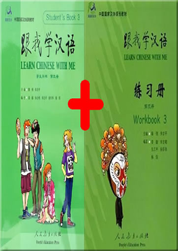 跟我学汉语 学生用书 +  练习册 第三册 (含 2 CDs)<br>ISBN: 978-7-107-17719-4, 9787107177194, 978-7-107-18229-3, 9787107182297