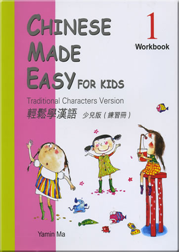 Chinese Made Easy for Kids - Workbook 1 (Traditional Characters Version)<br>ISBN: 978-962-04-2488-5, 9789620424885
