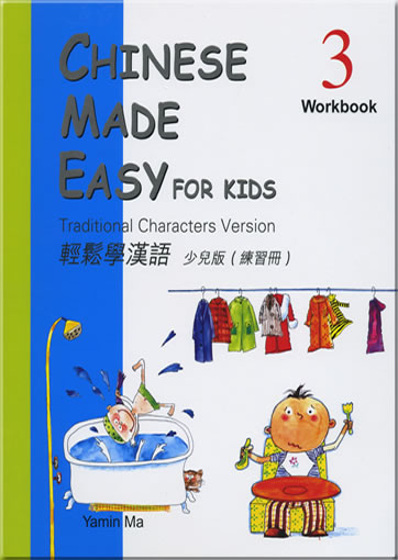 Chinese Made Easy for Kids - Workbook 3 (Traditional Characters Version)<br>ISBN: 978-962-04-2522-6, 9789620425226