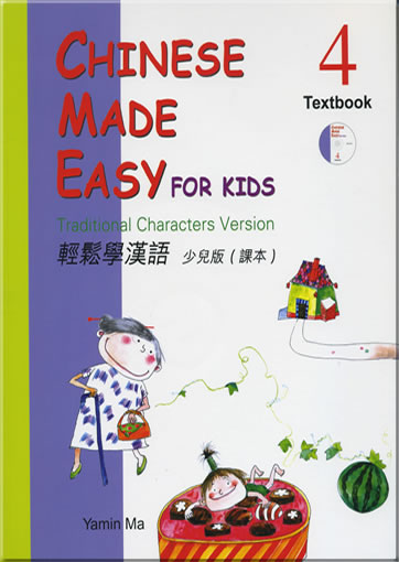 輕鬆學漢語 少兒版 課本4  (繁體字版)  (+ 1 CD)<br>ISBN: 978-962-04-2525-7, 9789620425257