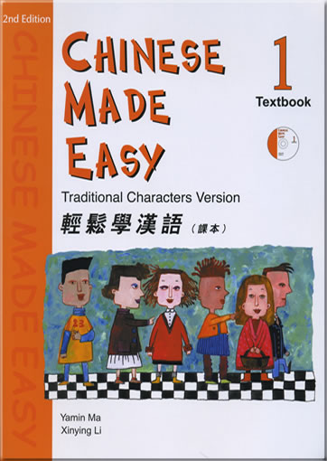 輕鬆學漢語 課本1  (繁體字版)  (第二版)  (+ 1 CD)<br>ISBN: 978-962-04-2594-3, 9789620425943