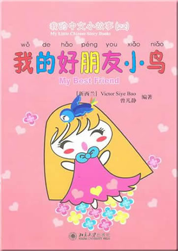 My Little Chinese Story Books (22) - My Best Friend (+ 1 CD-ROM)<br>ISBN: 978-7-301-17018-2, 9787301170182