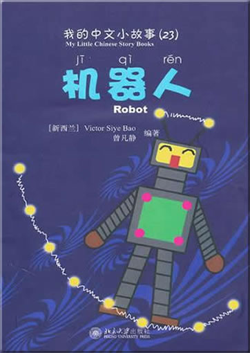 My Little Chinese Story Books (23) - Robot (+ 1 CD-ROM)<br>ISBN: 978-7-301-17063-2, 9787301170632