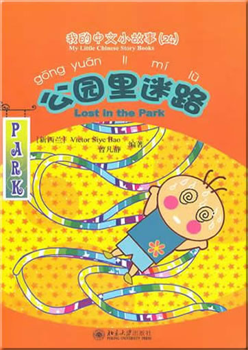 My Little Chinese Story Books (24) - Lost in the Park (+ 1 CD-ROM)<br>ISBN: 978-7-301-17017-5, 9787301170175