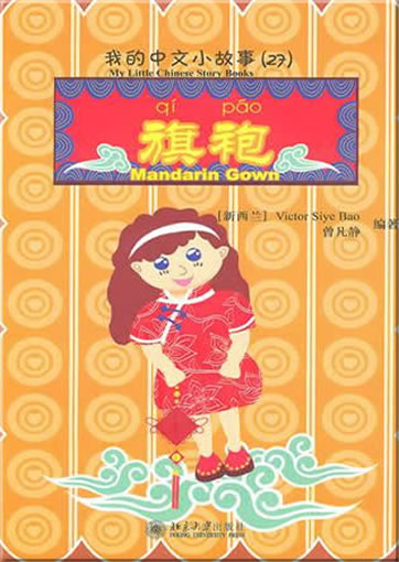 My Little Chinese Story Books (27) - Mandarin Gown (+ 1 CD-ROM)<br>ISBN: 978-7-301-17014-4, 9787301170144