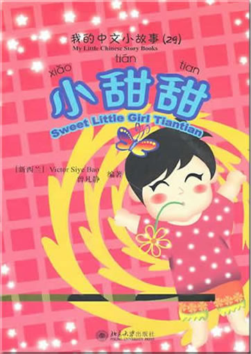 My Little Chinese Story Books (29) - Sweet Little Girl Tiantian (+ 1 CD-ROM)<br>ISBN: 978-7-301-17013-7, 9787301170137