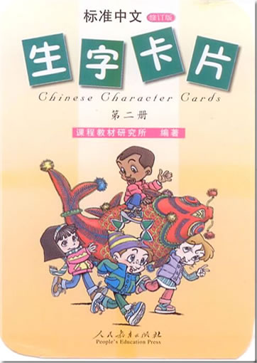 Standard Chinese (Biao Zhun Zhong Wen) Character Cards Vol.2<br>ISBN: 978-7-107-20401-2, 9787107204012