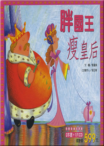 Pang guowang, shou huanghou (2 books + 1 CD)<br>ISBN: 978-957-642-673-5, 9789576426735