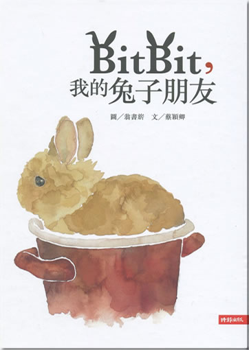 Bitbit, wo de tuzi pengyou (Bitbit, my Rabbit Friend)<br>ISBN: 978-957-13-5142-1, 9789571351421