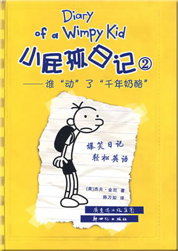 Xiaopi hai riji (2): Shei dong le qiannian nailao (Who touched the hundred-year old cheese?, Chinesisch-Englisch)<br>ISBN: 978-7-5405-3914-6, 9787540539146