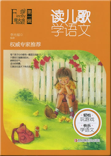 Du erge xue yuwen (Learn a language through children's songs)<br>ISBN:978-7-5436-6618-4, 9787543666184
