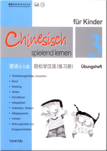 轻松学汉语 德语少儿版 练习册3<br>ISBN:978-962-04-2951-4, 9789620429514