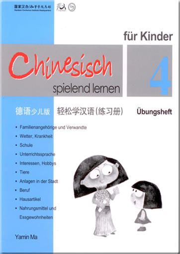 轻松学汉语 德语少儿版 练习册4<br>ISBN:978-962-04-2952-1, 9789620429521