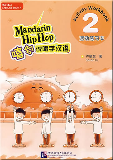 Xi ha shuo-chang hanyu 2 (Mandarin Hip Hop 2) (2 Workbooks: Activity Workbook + Chinese Character Builders)<br>ISBN:978-7-5619-1617-9, 9787561916179