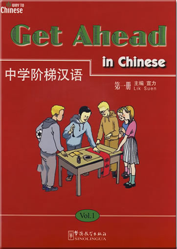 《Zhongxue jieti hanyu》 (Get Ahead in Chinese) (1st volume, including Workbook + 1 CD)<br>ISBN: 978-7-80200-452-8, 9787802004528