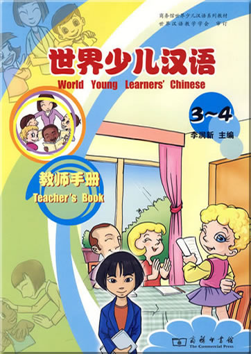 世界少儿汉语: 教师手册 3-4<br>ISBN:978-7-100-06537-5, 9787100065375