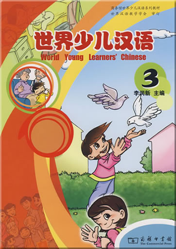 Shijie shao'er Hanyu: di-san ce (World Young Learner's Chinese: Volume 3)<br>ISBN:978-7-100-05771-4, 9787100057714