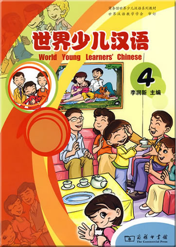 世界少儿汉语（第四册）<br>ISBN:978-7-100-05772-1, 9787100057721