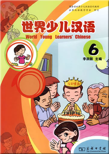 世界少儿汉语（第六册）<br>ISBN:978-7-100-05869-8, 9787100058698
