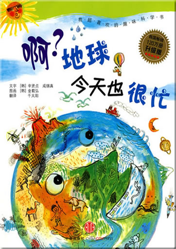 Ah? Diqiu jintian ye hen mang (Die Erde ist heutzutage sehr beschäftigt!)<br>ISBN: 978-7-5086-1902-6, 9787508619026