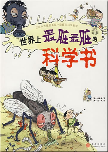 Shijie shang zui zang zui zang de kexue shu
(Das schmutzigste Buch über Wissenschafts der Welt)<br>ISBN: 978-7-5086-1039-9, 9787508610399