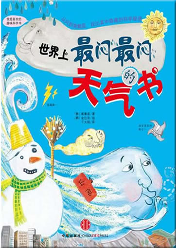 Shijie shang zui men zui men de tianqi shu (The most stuffy book of weather in the world)<br>ISBN:978-7-5086-2044-2, 9787508620442