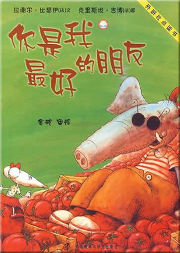 Ni shi wo zui hao de pengyou (You are my best friend) (can be used with Viaton electronic pen)<br>ISBN:978-7-5600-7135-0, 9787560071350