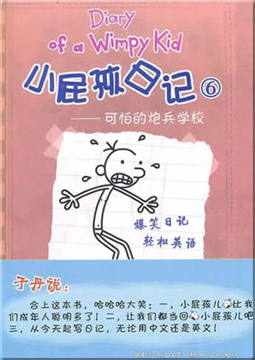 Diary of a Wimpy Kid, Book 6 (bilingual Chinese-English)<br>ISBN:978-7-5405-4349-5, 9787540543495