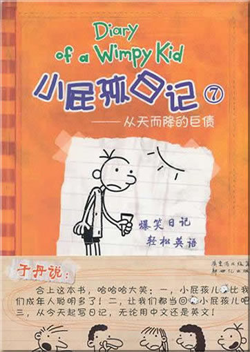 Diary of a Wimpy Kid, Book 7 (zweisprachig Chinesisch-Englisch)<br>ISBN: 978-7-5405-4460-7, 9787540544607