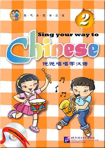 Shuoshuo changchang xue hanyu ("Sing Your Way to Chinese", volume 2) (with 1 CD + sticker set)<br>ISBN: 978-7-5619-2384-9, 9787561923849