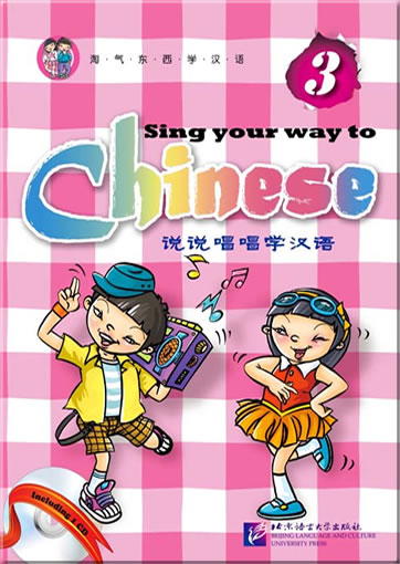 Shuoshuo changchang xue hanyu ("Sing Your Way to Chinese", volume 3) (with 1 CD + sticker set)<br>ISBN:978-7-5619-2578-2, 9787561925782