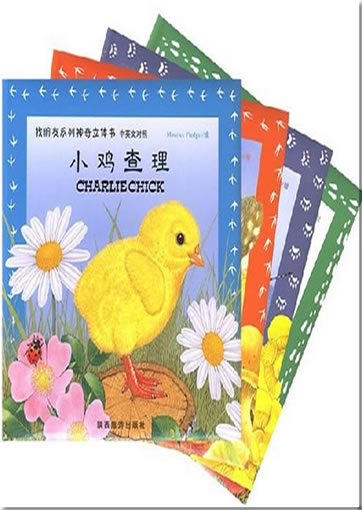 Zhao pengyou xilie shenqi liti shu ("Freunde finden", Set aus 4 Pop-up-Büchern, zweisprachig Chinesisch-Englisch)<br>ISBN:978-7-5418-2270-4, 9787541822704