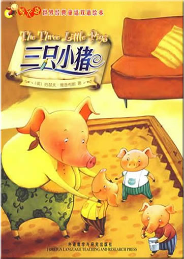 Glowworm's Classical Fairy Tales of the World - The Three Little Pigs (bilingual Chinese-Englisch, illustrated) (can be used with Viaton electronic pen)<br>ISBN:978-7-5600-8594-4, 9787560085944