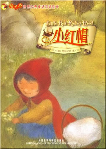 Glowworm's Classical Fairy Tales of the World - Little Red Riding Hood (bilingual Chinese-Englisch, illustrated) (can be used with Viaton electronic pen)<br>ISBN:978-7-5600-8591-3, 9787560085913