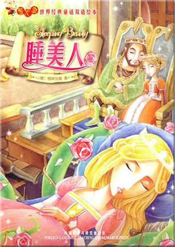 Glowworm's Classical Fairy Tales of the World - Sleeping Beauty (bilingual Chinese-Englisch, illustrated) (can be used with Viaton electronic pen)<br>ISBN:978-7-5600-9514-1, 9787560095141