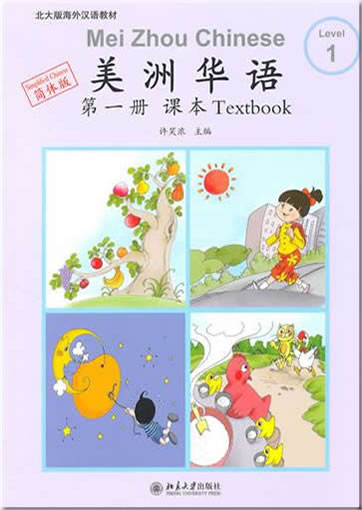 Mei Zhou Chinese - Level 1 - Textbook (+ 1 CD-ROM)<br>ISBN:978-7-301-15980-4, 9787301159804