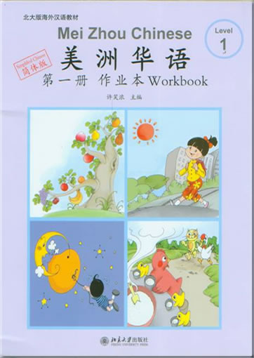 Mei Zhou Chinese - Level 1 - Workbook  + Flash Cards<br>ISBN:978-7-301-15972-9, 9787301159729