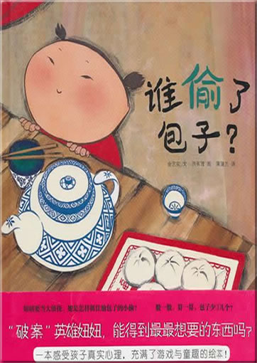 Shei tou le baozi ? ("Wer hat das Brötchen geklaut?")<br>ISBN: 978-7-5391-6217-1, 9787539162171