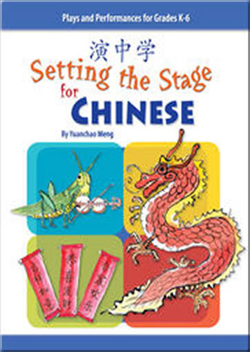 演中学 Setting the Stage for Chinese - Plays and Performances for Grades K-6 (Level 1)<br>ISBN: 978-0-88727-529-6, 9780887275296