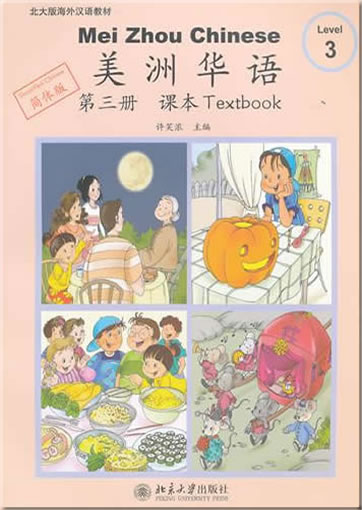 Mei Zhou Chinese - Level 3 - Textbook (+ 1 CD-ROM)<br>ISBN:978-7-301-15969-9, 9787301159699