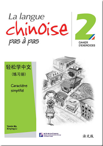 La langue chinoise pas à pas / Easy Steps to Chinese (French Edition) vol.2 - Workbook<br>ISBN:978-7-5619-3202-5, 9787561932025