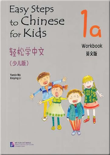 轻松学中文（少儿版）英文版 练习册1a<br>ISBN:978-7-5619-3235-3, 9787561932353